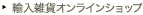�A���G�݃I�����C���V���b�v